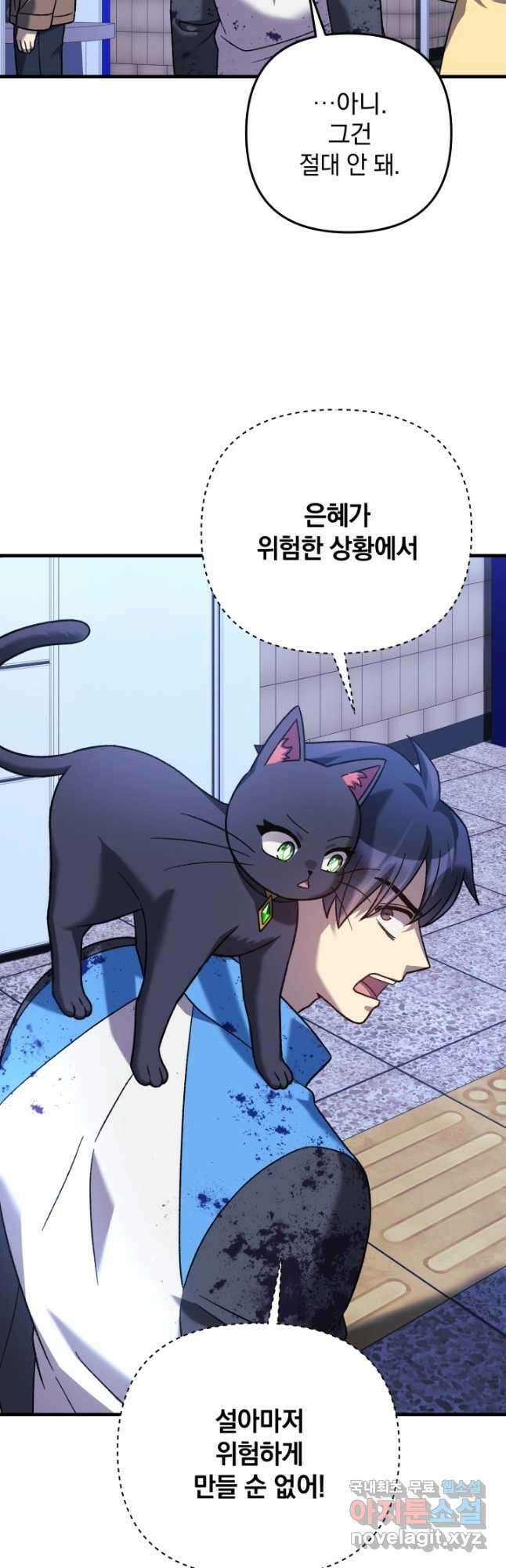 내 딸은 최종 보스 97화 10