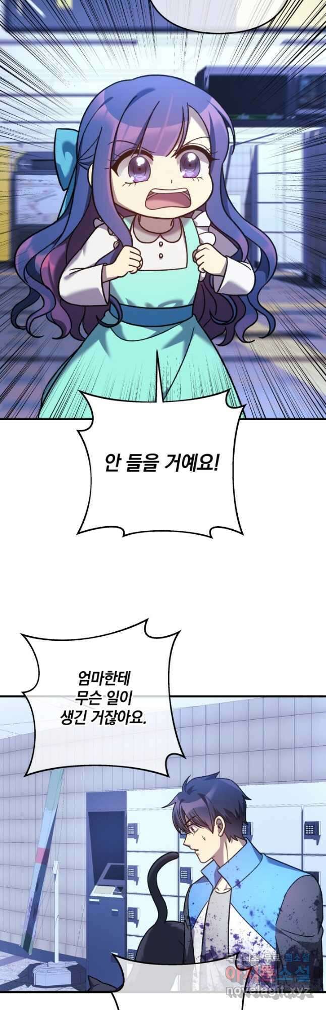내 딸은 최종 보스 97화 12