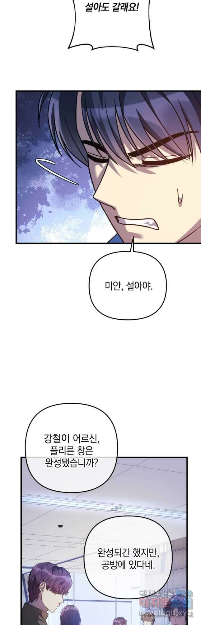 내 딸은 최종 보스 97화 13