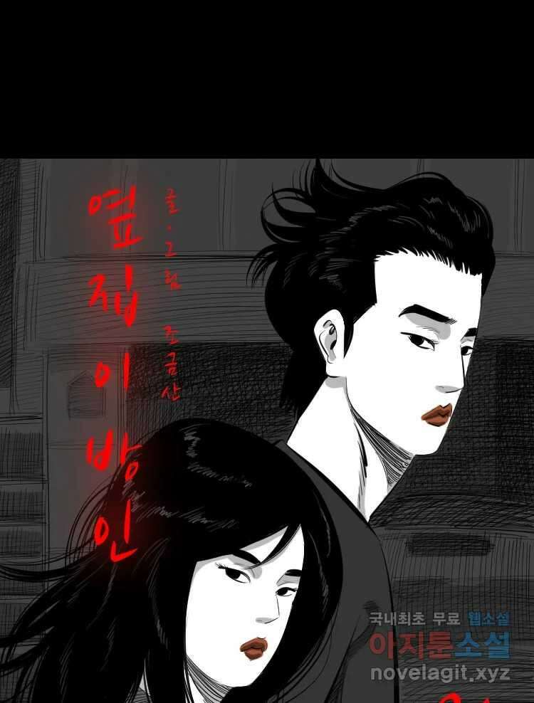 옆집 이방인 81화 1