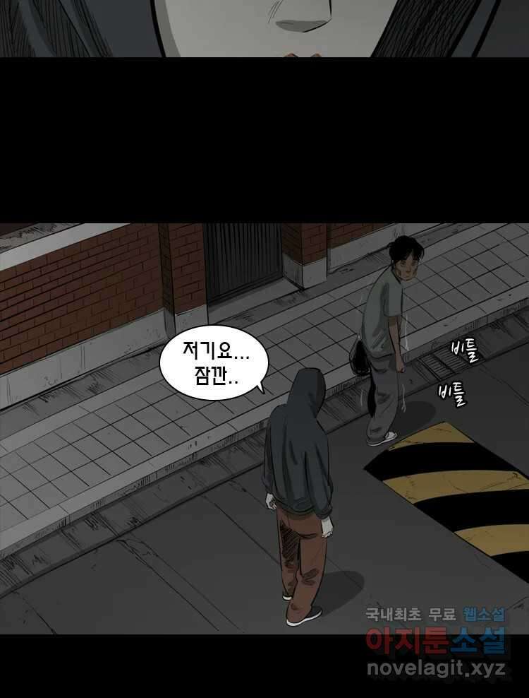 옆집 이방인 81화 2