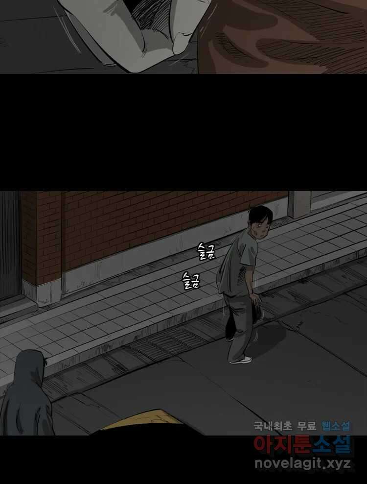 옆집 이방인 81화 3