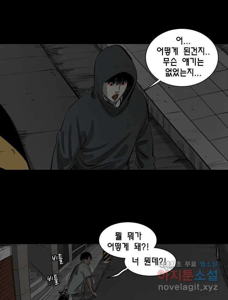 옆집 이방인 81화 4