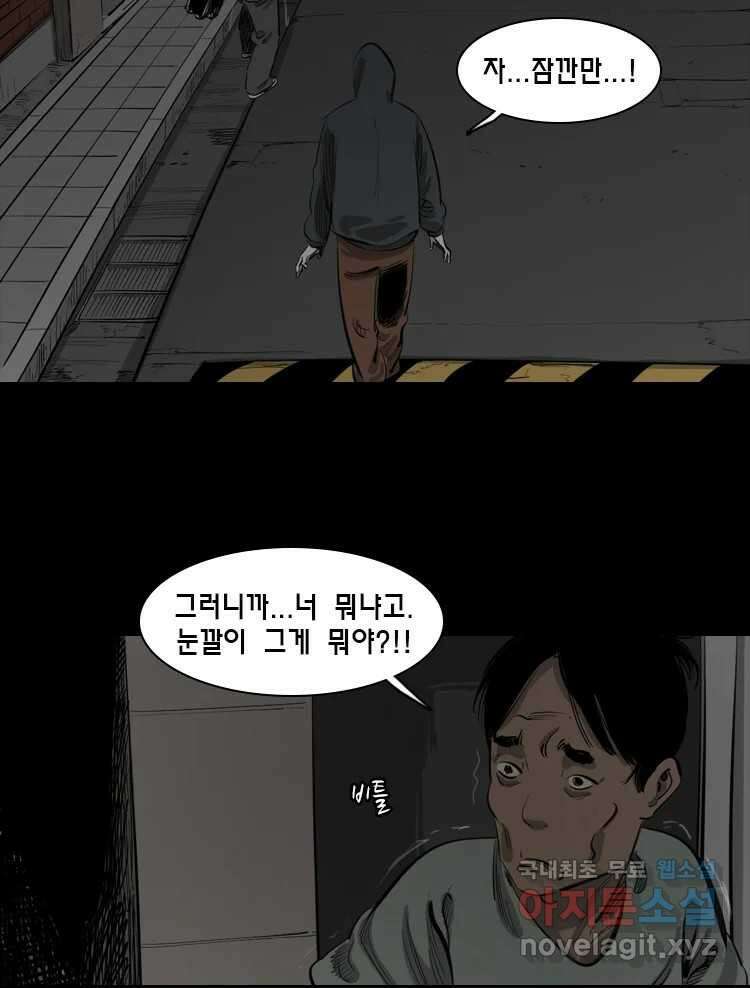 옆집 이방인 81화 5