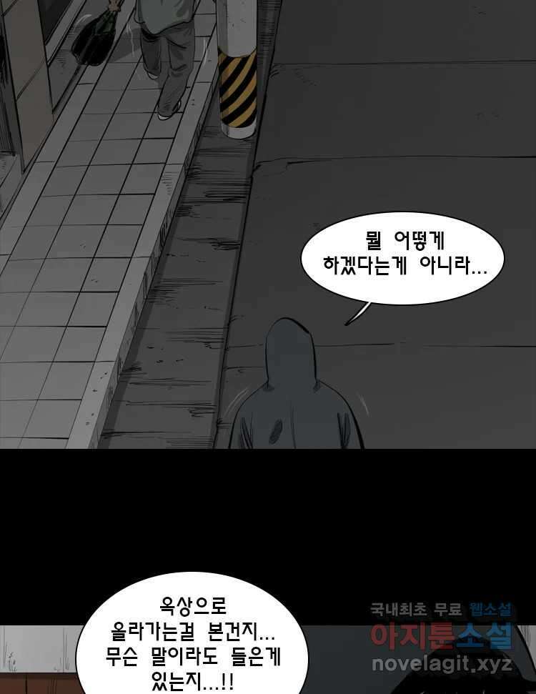 옆집 이방인 81화 7
