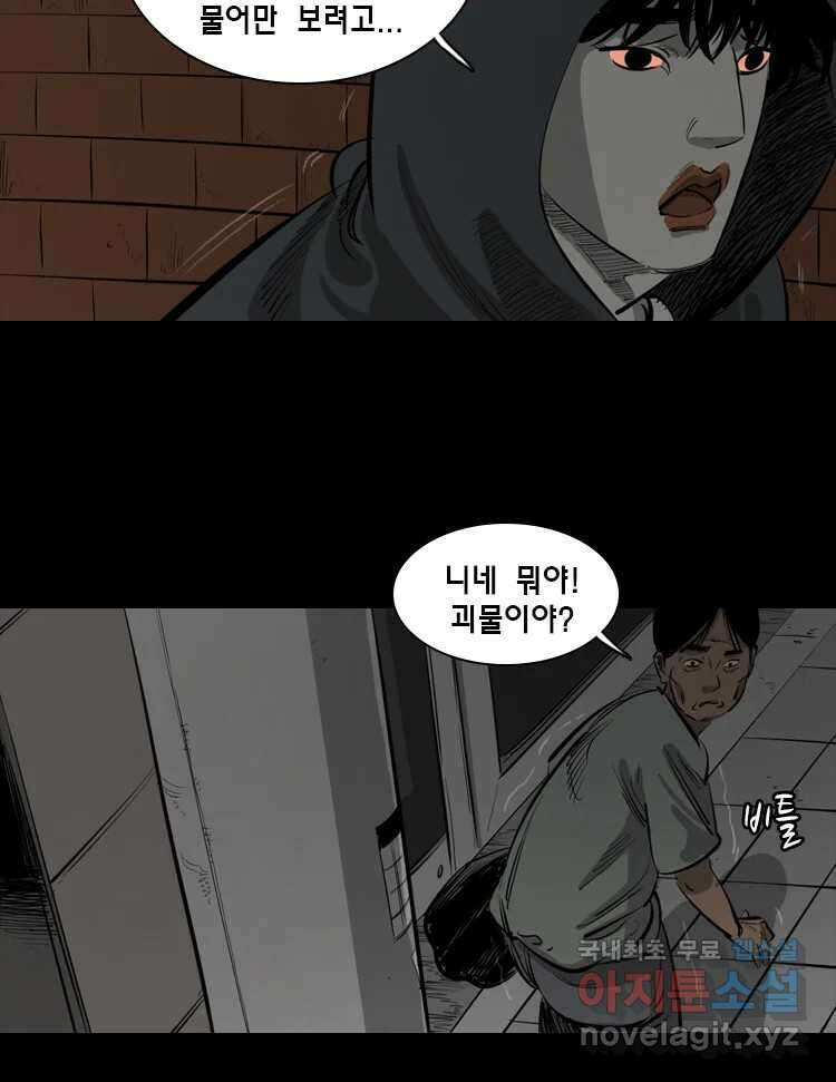 옆집 이방인 81화 8