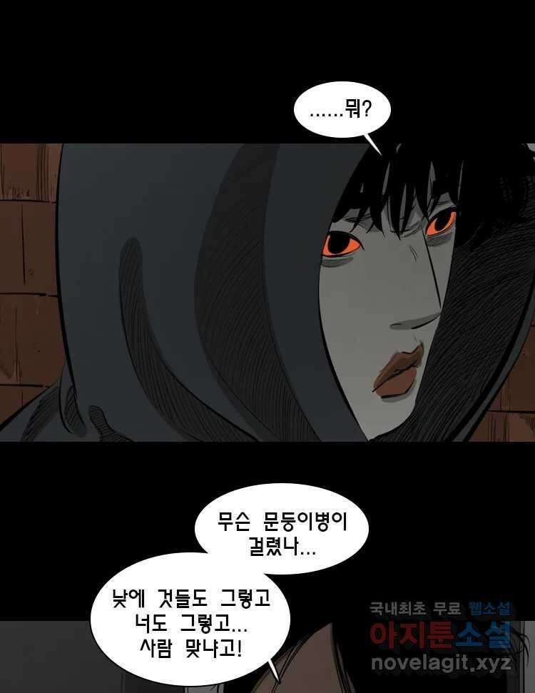 옆집 이방인 81화 9