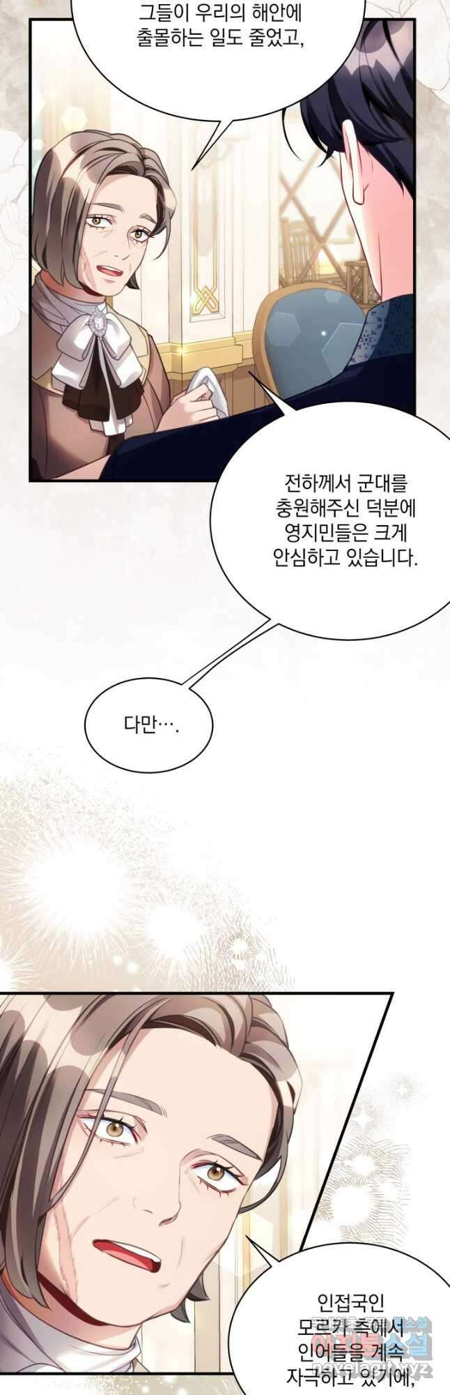 계모인데, 딸이 너무 귀여워 102화 2