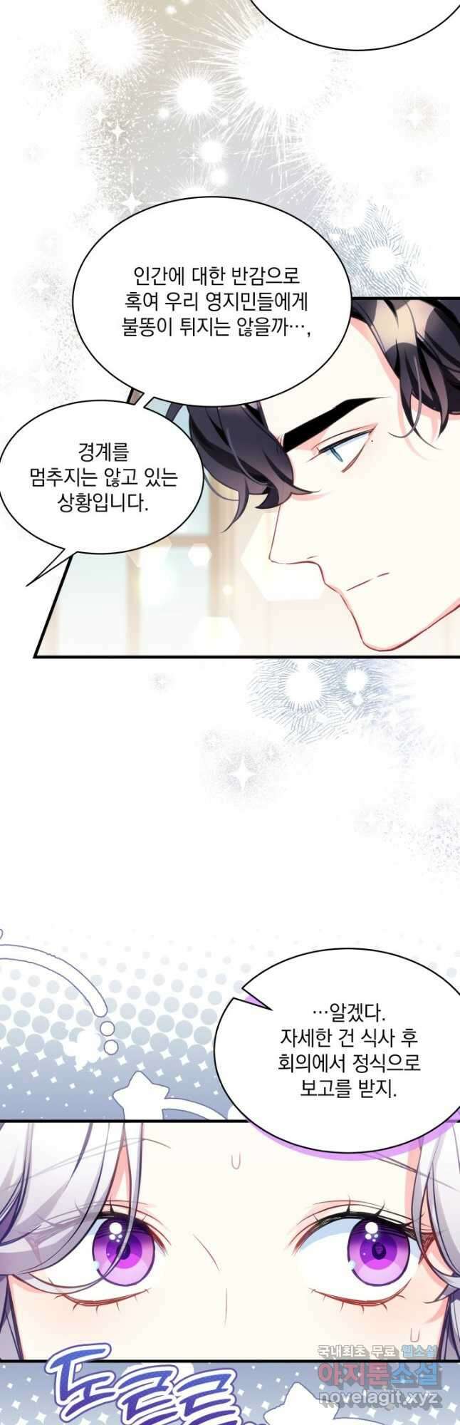 계모인데, 딸이 너무 귀여워 102화 3