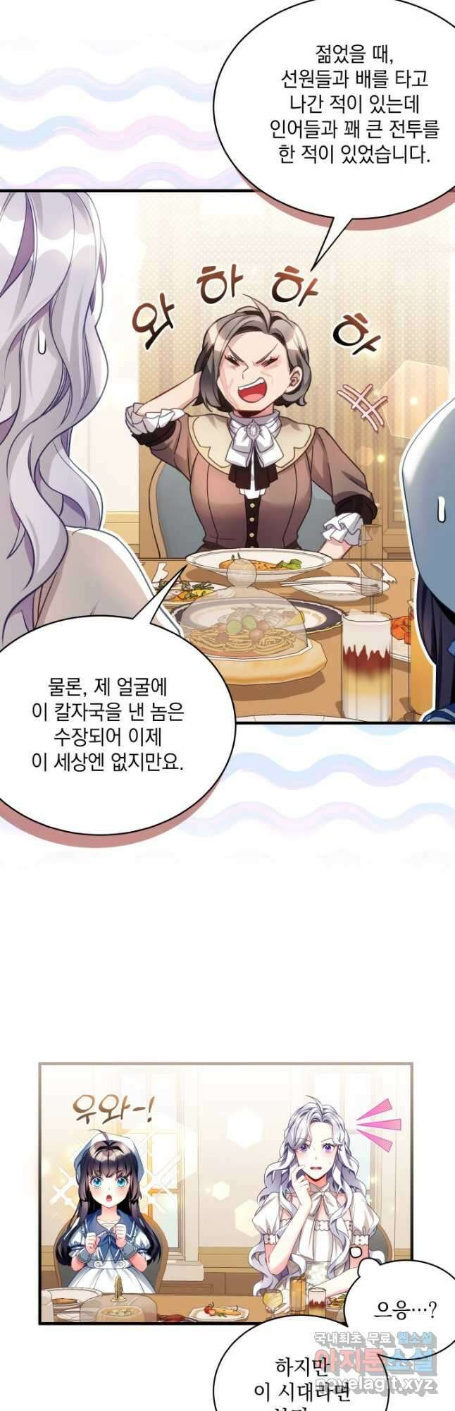 계모인데, 딸이 너무 귀여워 102화 10