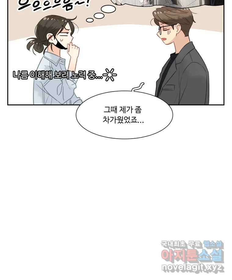 러브샷 41화 8
