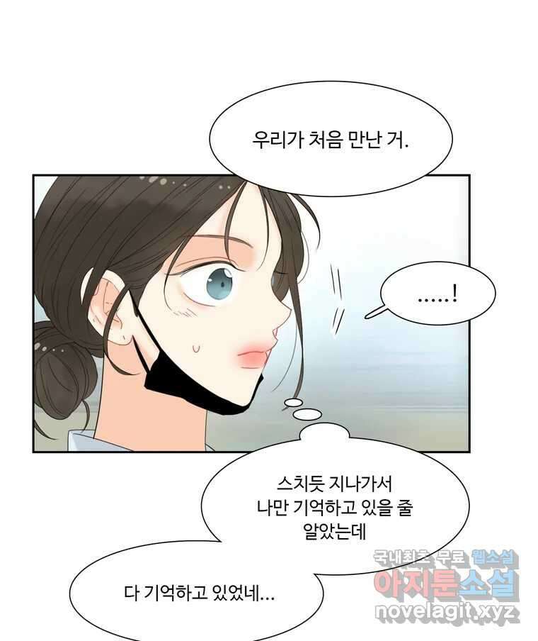 러브샷 41화 11