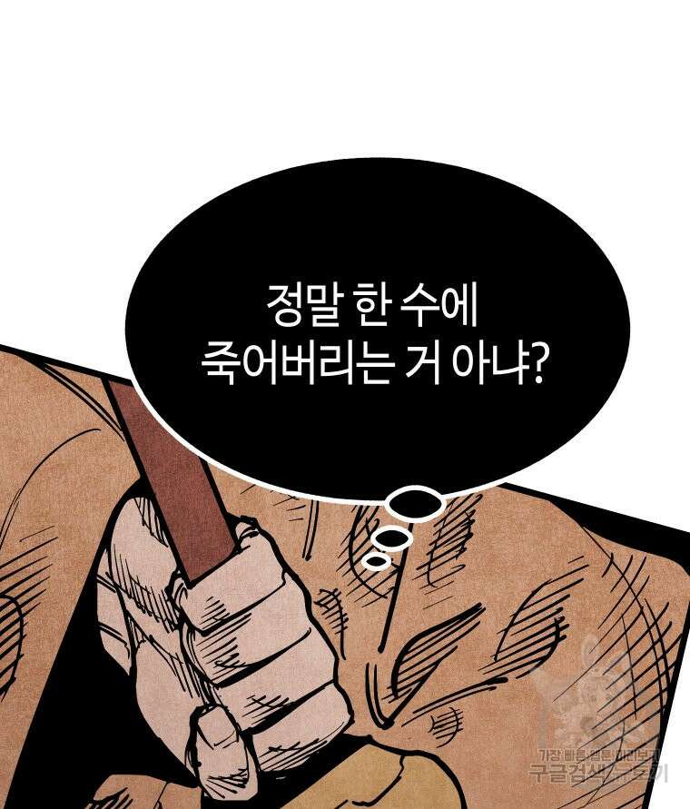 촌검무인 16화 6