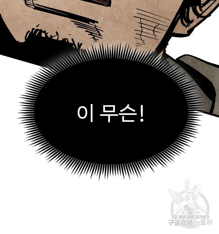 촌검무인 16화 16
