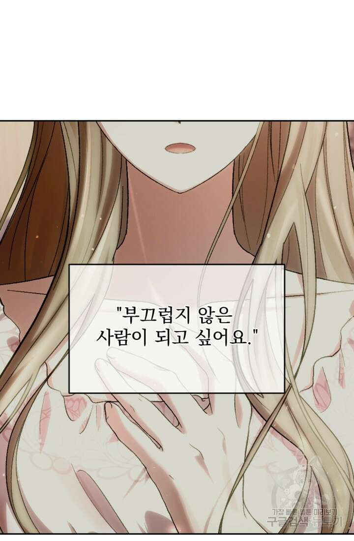하녀는 폭군의 목줄을 쥐고 있다 35화 5