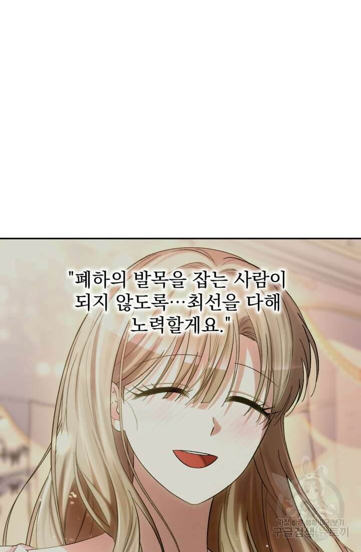 하녀는 폭군의 목줄을 쥐고 있다 35화 6