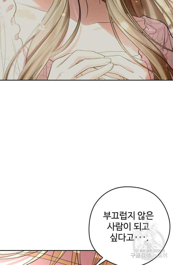 하녀는 폭군의 목줄을 쥐고 있다 35화 7