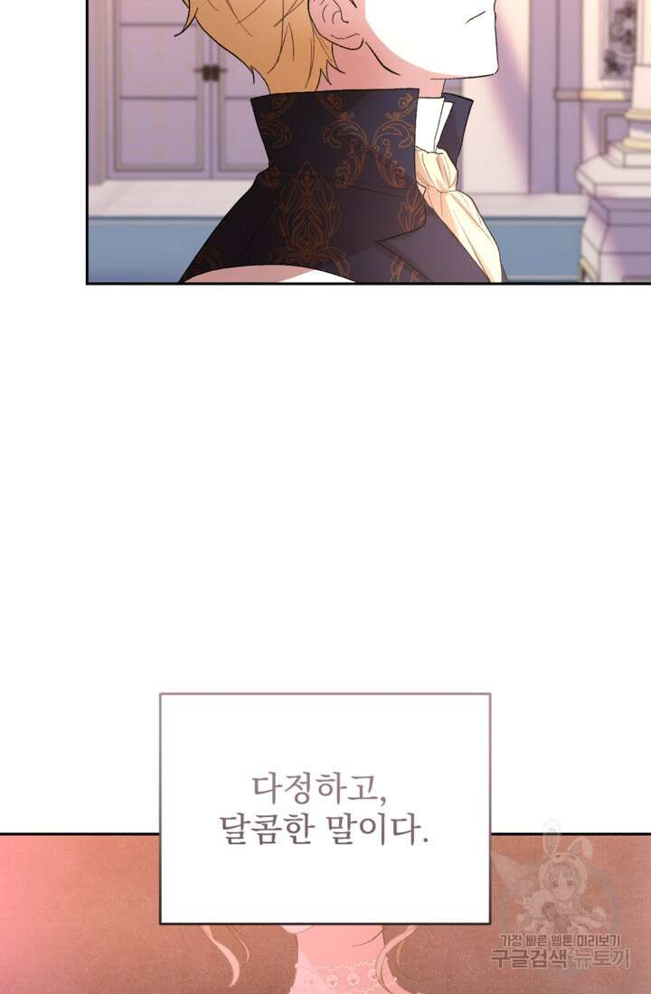 하녀는 폭군의 목줄을 쥐고 있다 35화 9