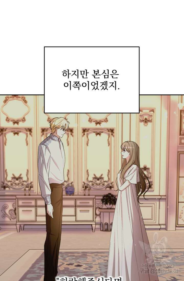 하녀는 폭군의 목줄을 쥐고 있다 35화 11