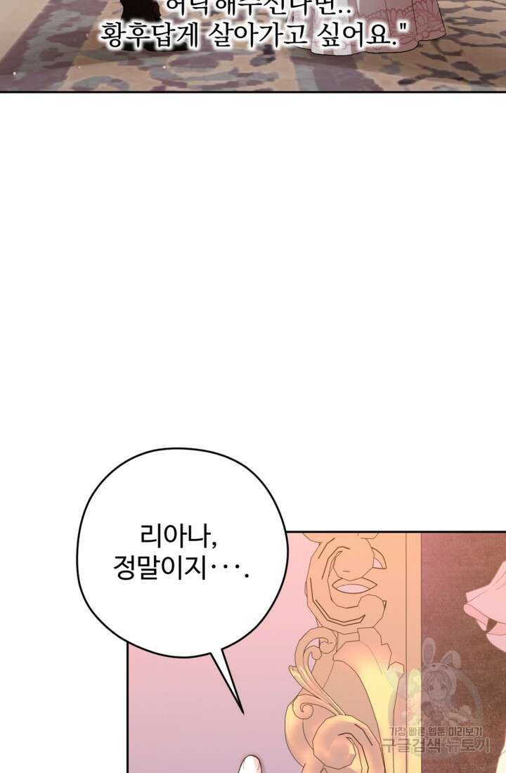 하녀는 폭군의 목줄을 쥐고 있다 35화 12