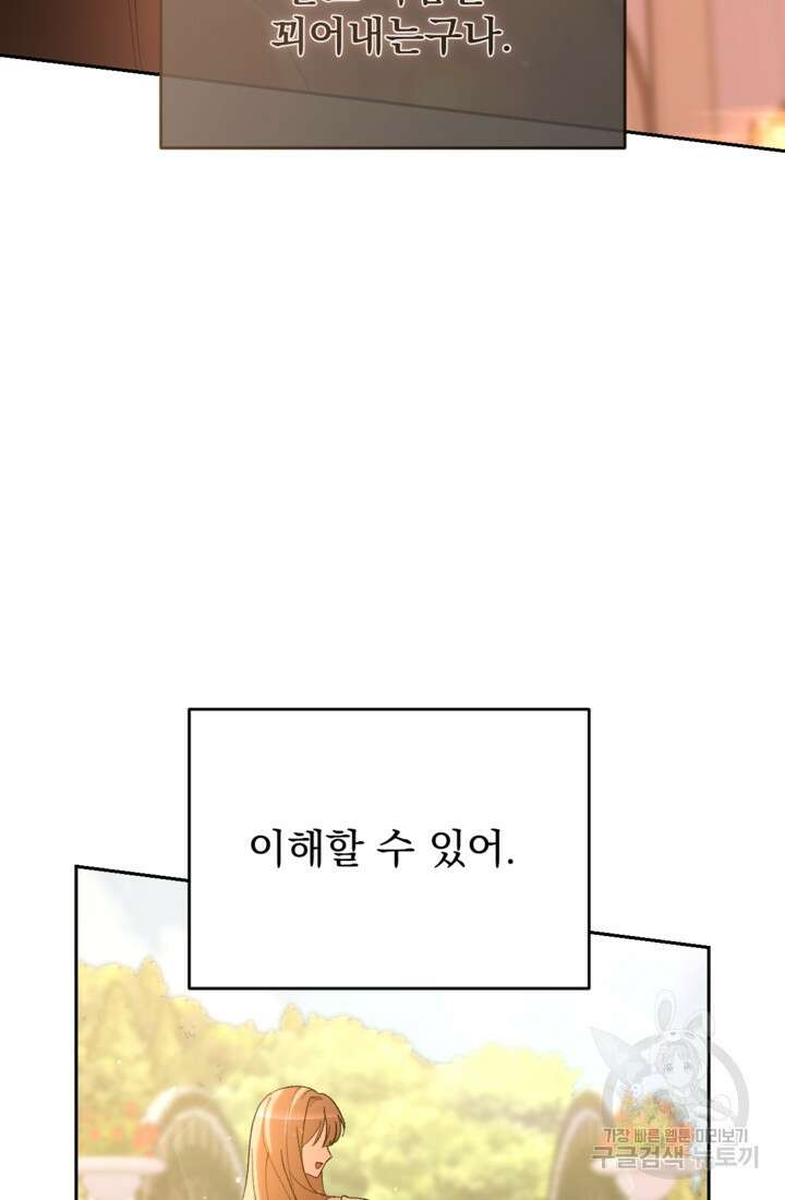 하녀는 폭군의 목줄을 쥐고 있다 35화 15