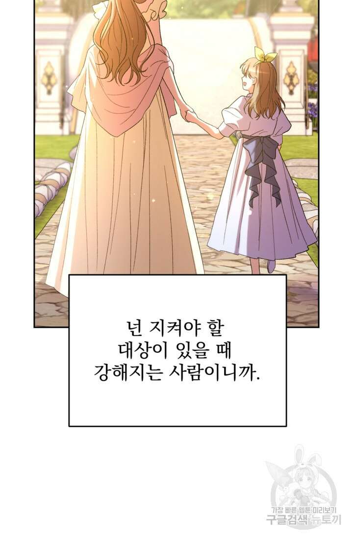 하녀는 폭군의 목줄을 쥐고 있다 35화 16
