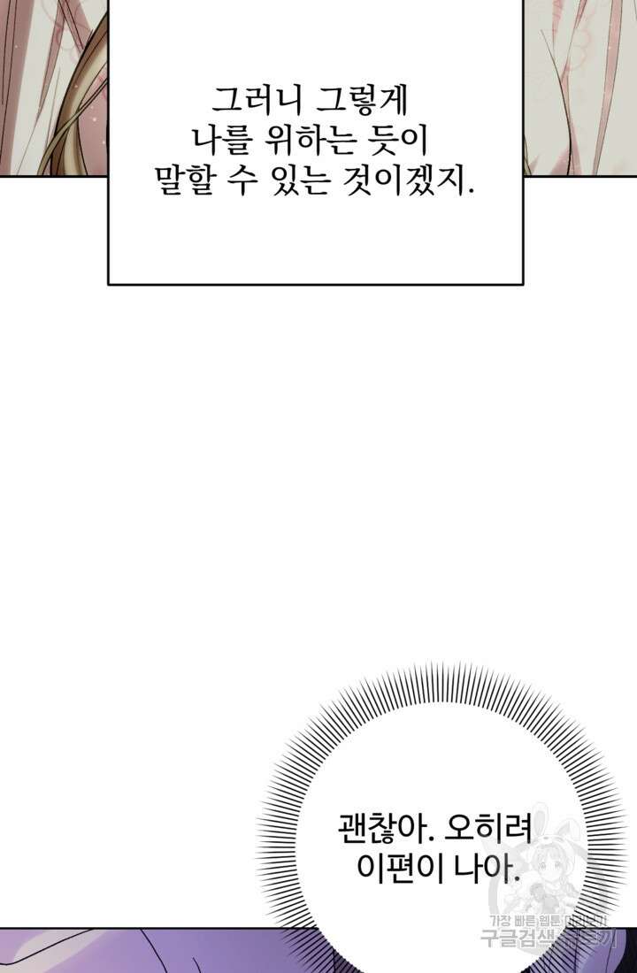 하녀는 폭군의 목줄을 쥐고 있다 35화 18