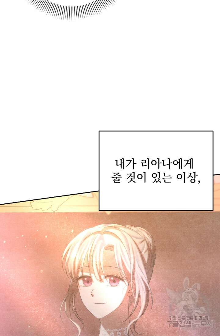 하녀는 폭군의 목줄을 쥐고 있다 35화 20