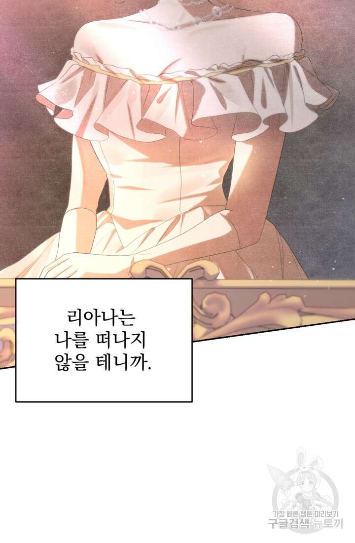 하녀는 폭군의 목줄을 쥐고 있다 35화 21