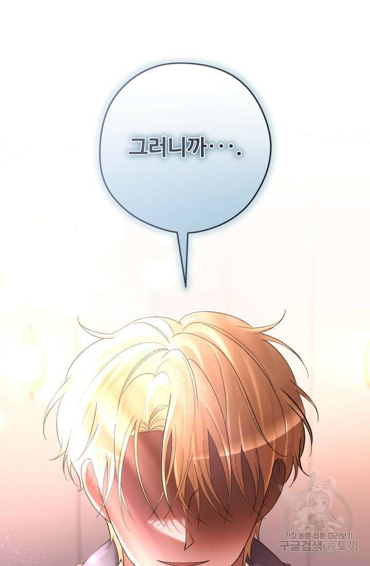 하녀는 폭군의 목줄을 쥐고 있다 35화 22