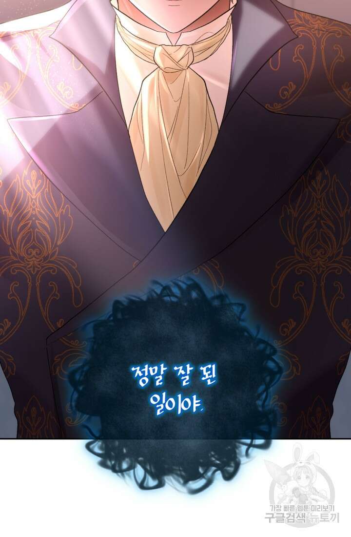 하녀는 폭군의 목줄을 쥐고 있다 35화 23