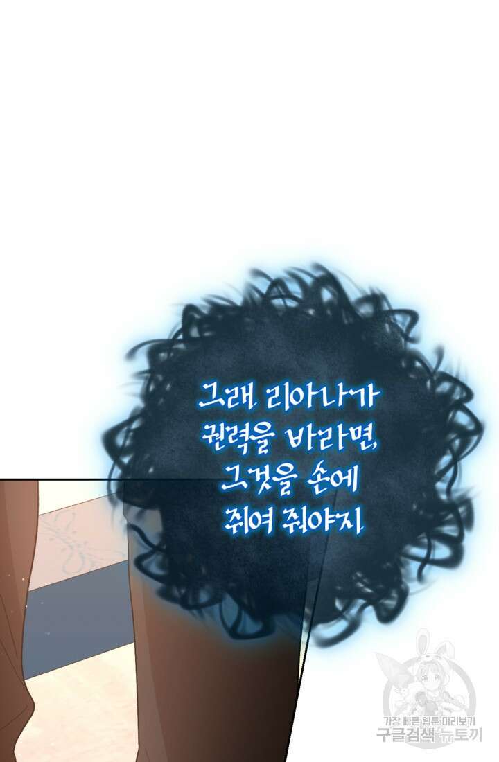 하녀는 폭군의 목줄을 쥐고 있다 35화 24