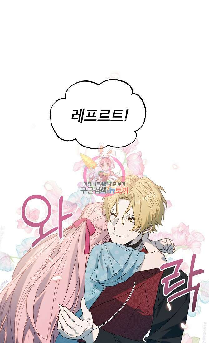 아델리아 - 꽃의 속박 64화 1