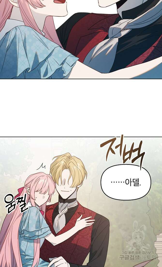 아델리아 - 꽃의 속박 64화 3