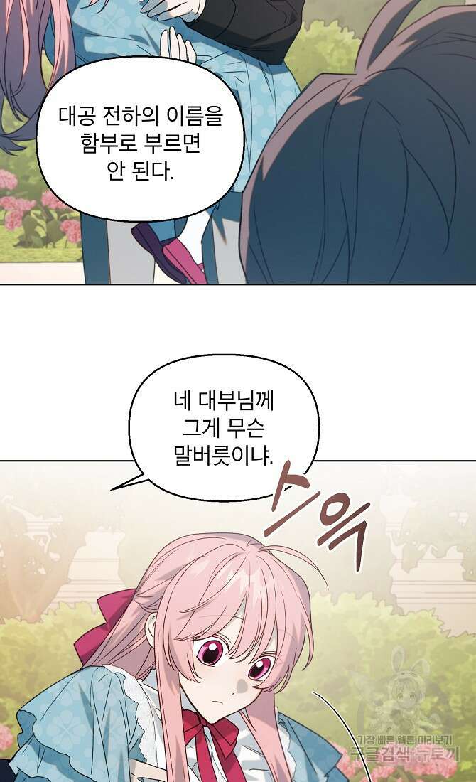아델리아 - 꽃의 속박 64화 4
