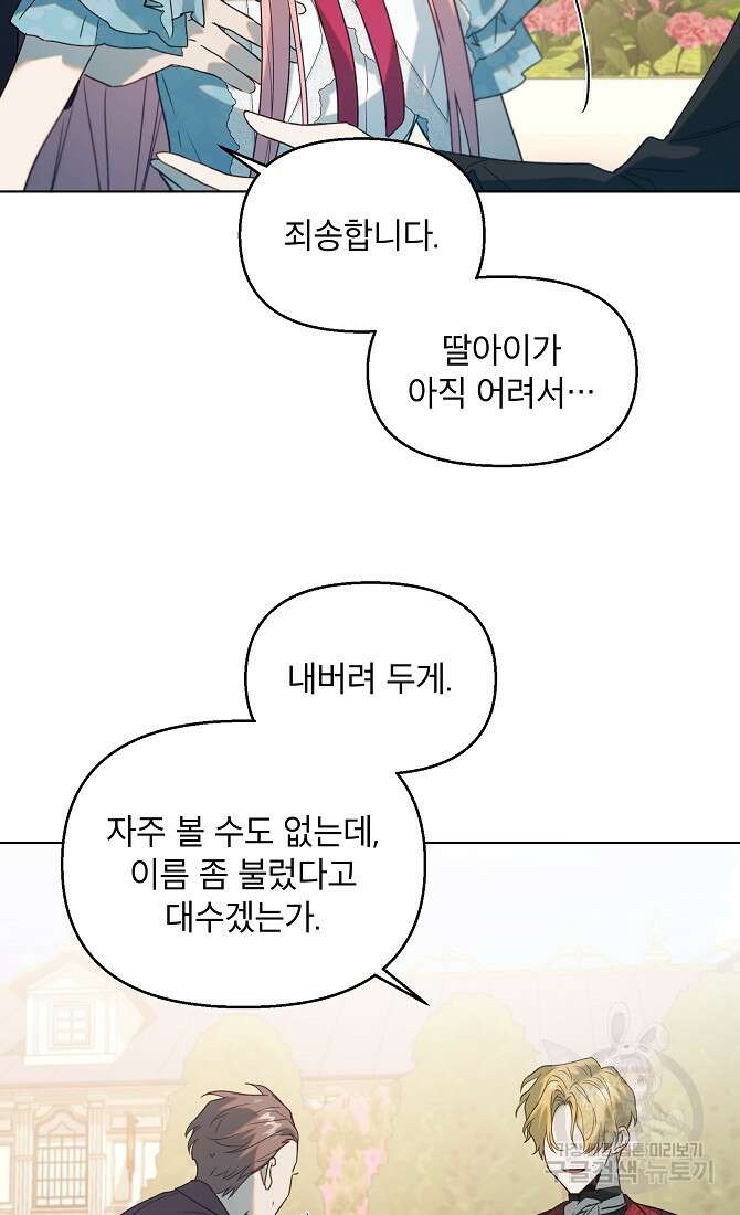 아델리아 - 꽃의 속박 64화 5