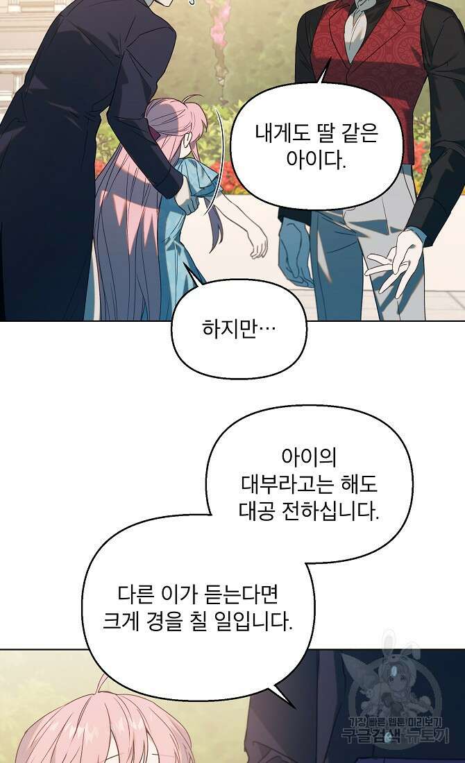 아델리아 - 꽃의 속박 64화 6
