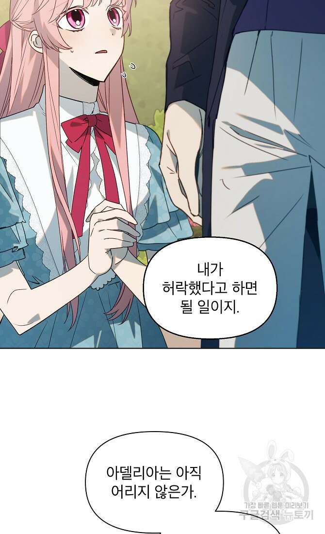 아델리아 - 꽃의 속박 64화 7