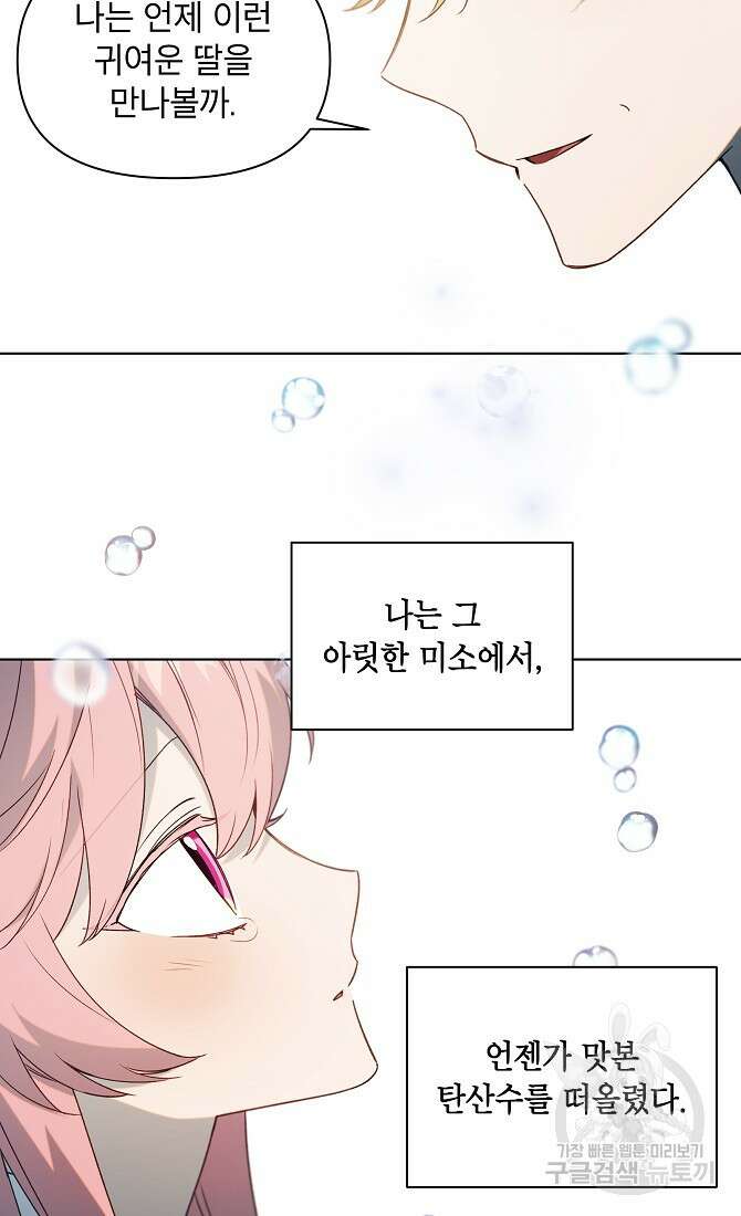 아델리아 - 꽃의 속박 64화 10