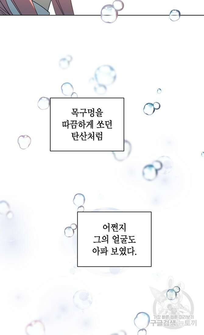 아델리아 - 꽃의 속박 64화 11