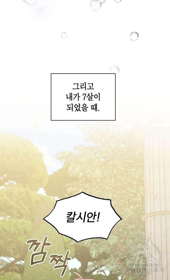 아델리아 - 꽃의 속박 64화 12