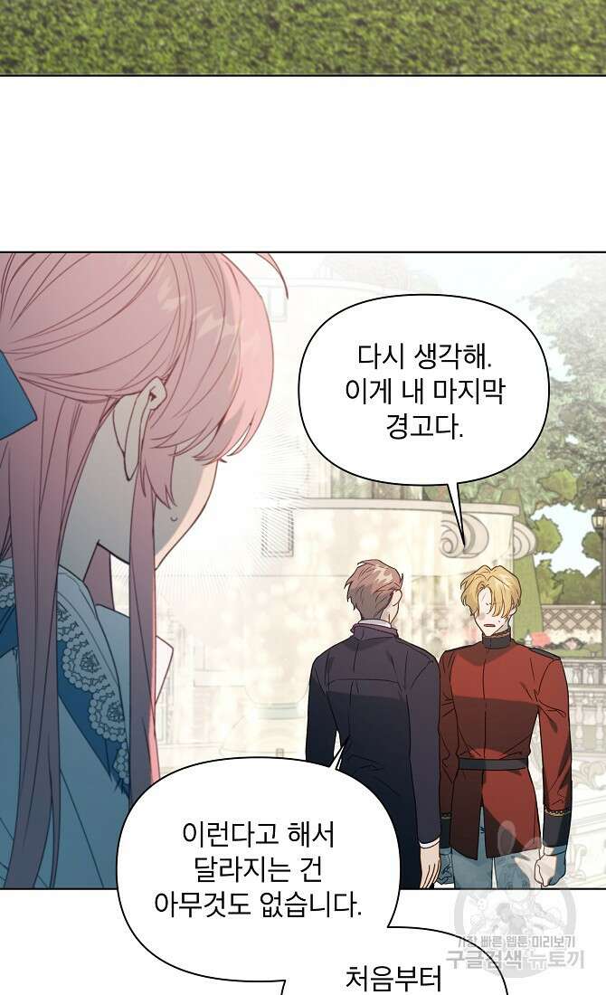 아델리아 - 꽃의 속박 64화 14