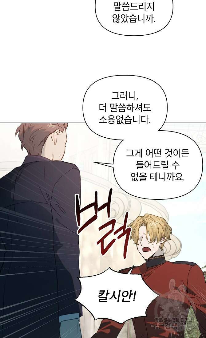 아델리아 - 꽃의 속박 64화 15