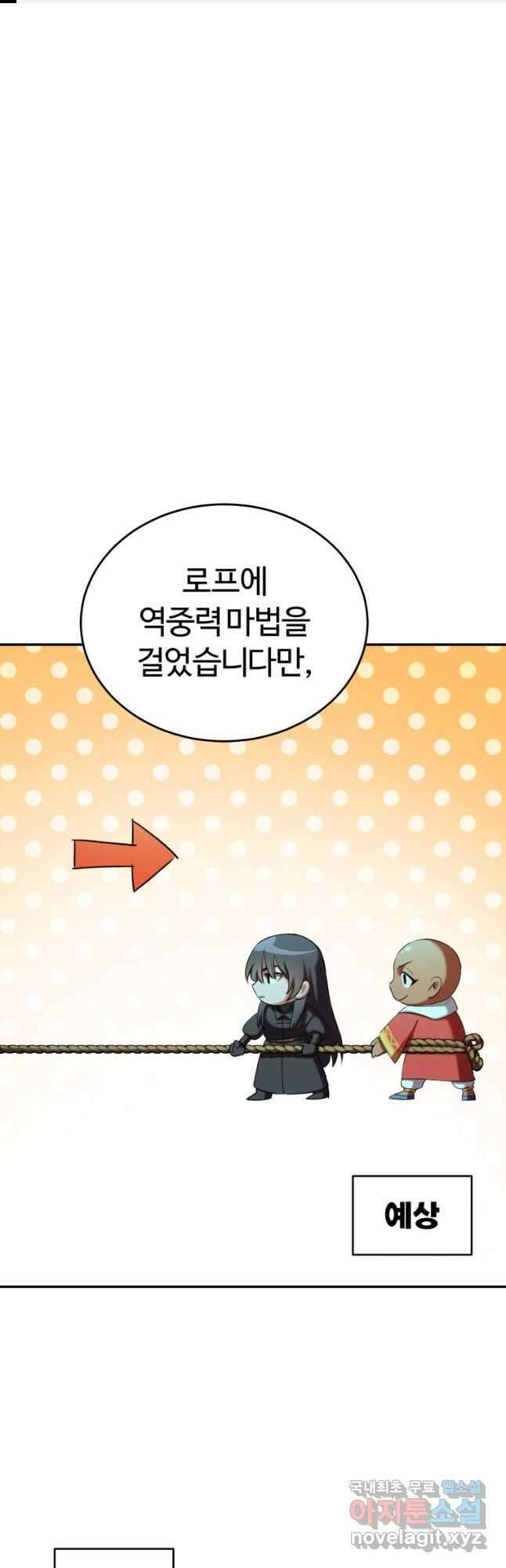 만렙으로 사는 법 66화 1