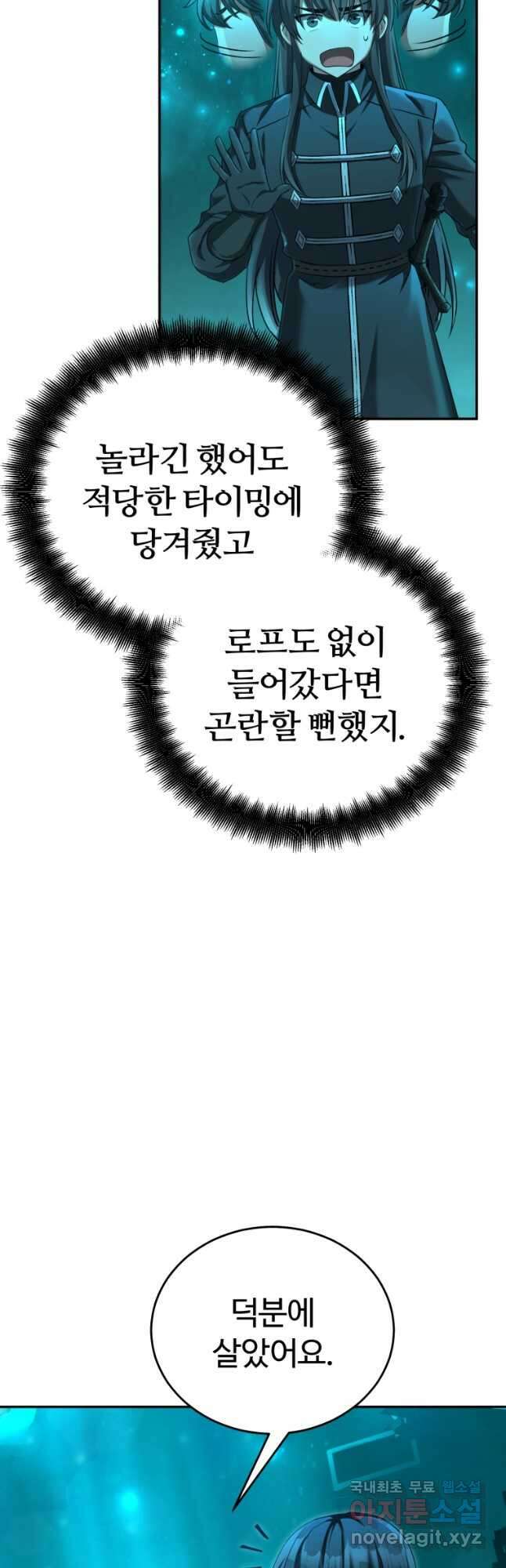 만렙으로 사는 법 66화 5