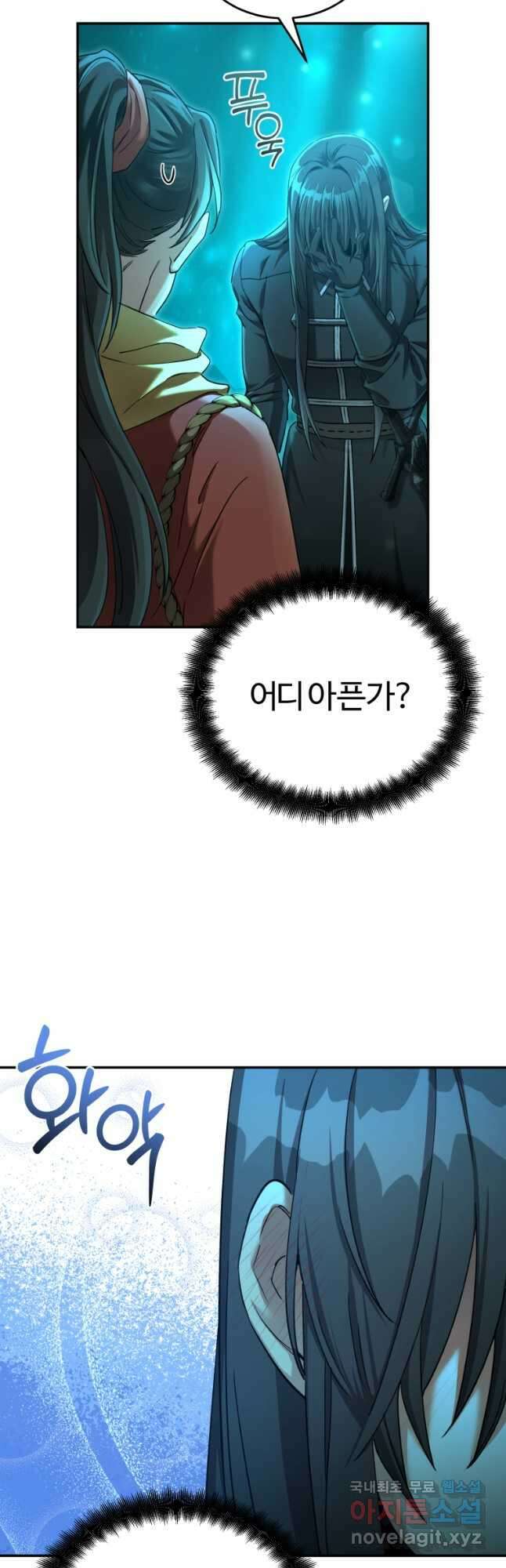 만렙으로 사는 법 66화 8