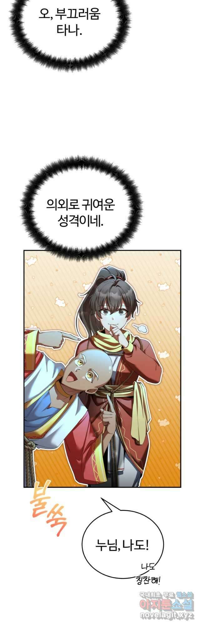 만렙으로 사는 법 66화 9