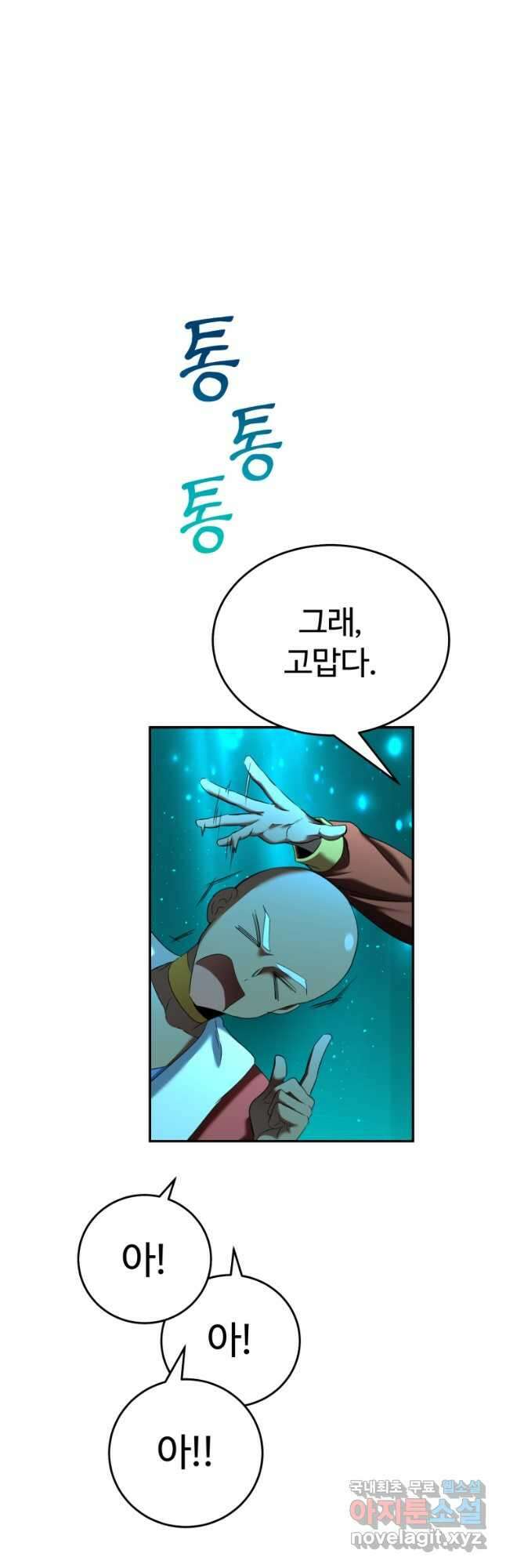 만렙으로 사는 법 66화 10