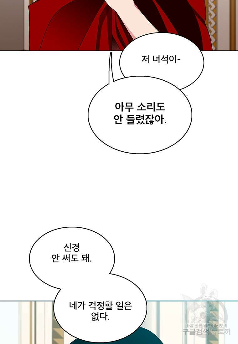 뇌명의 하라 53화 5