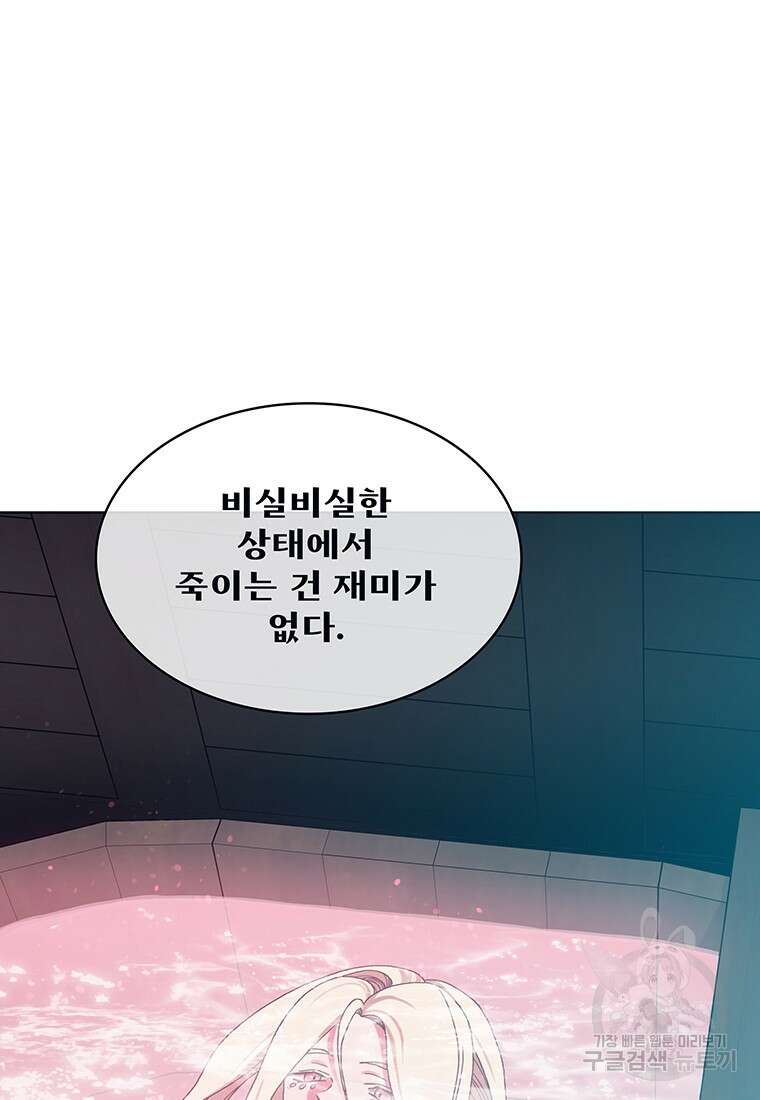 뇌명의 하라 53화 17